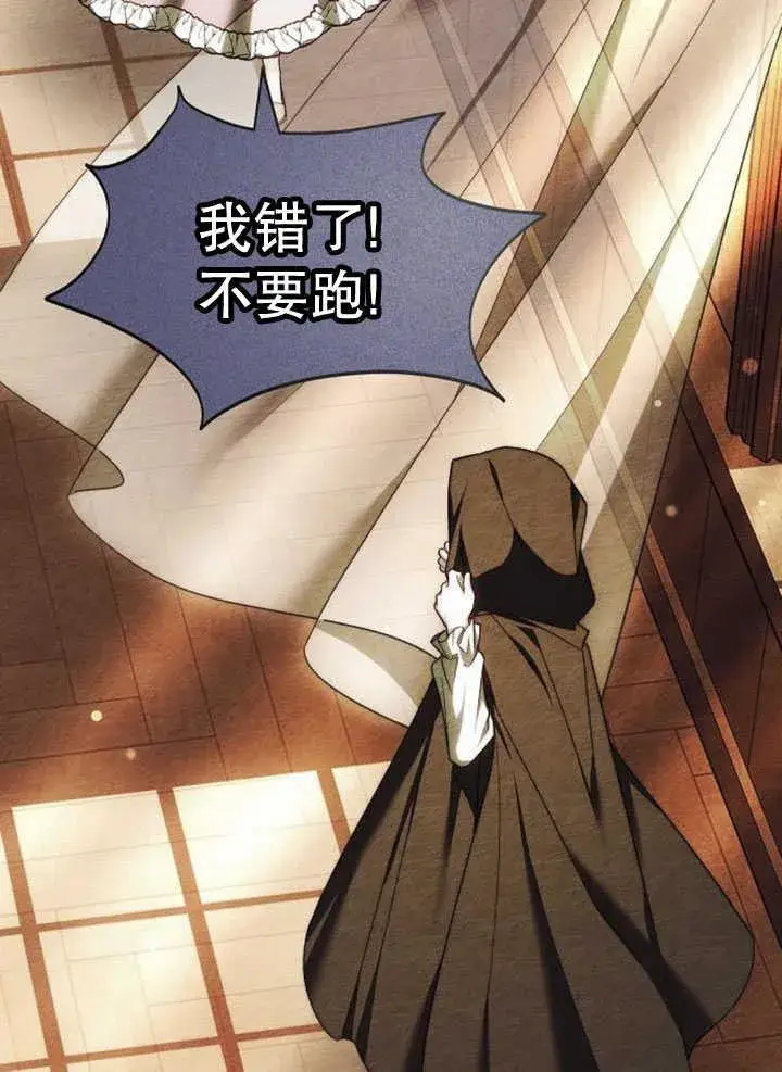 《黑曜石的新娘》第33话图152