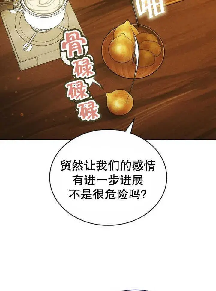 《黑曜石的新娘》第33话图16