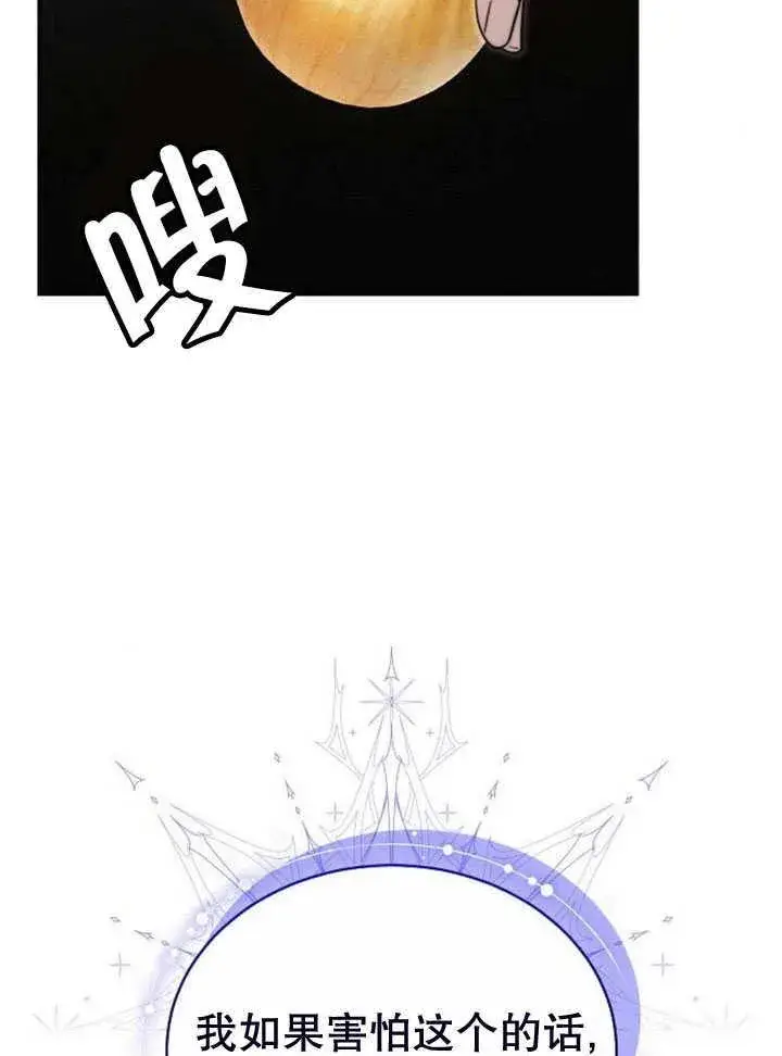《黑曜石的新娘》第33话图18