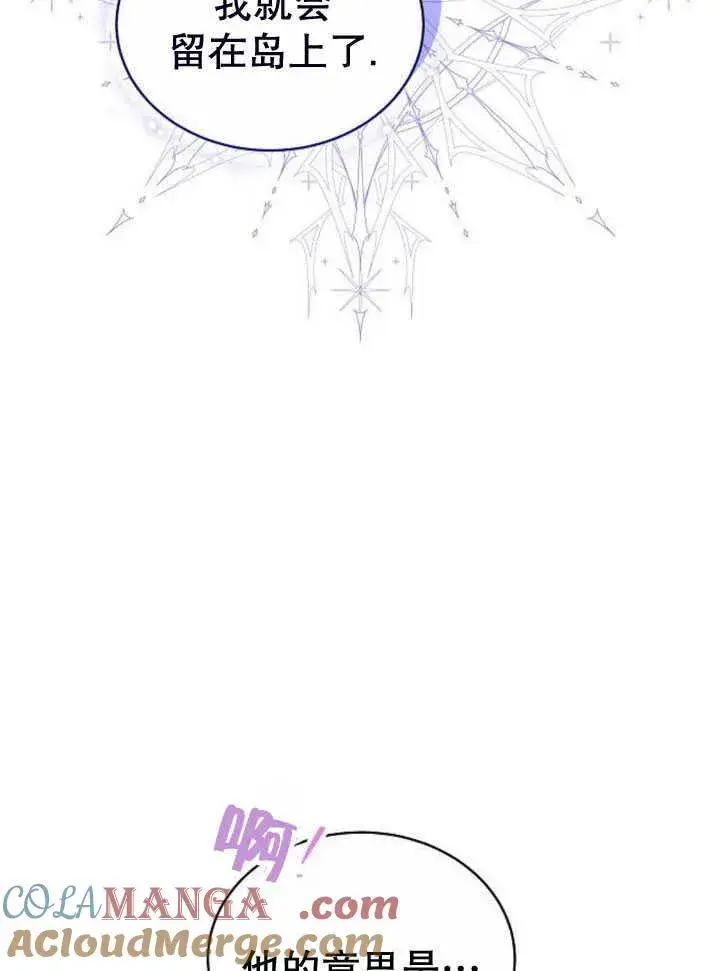 《黑曜石的新娘》第33话图21
