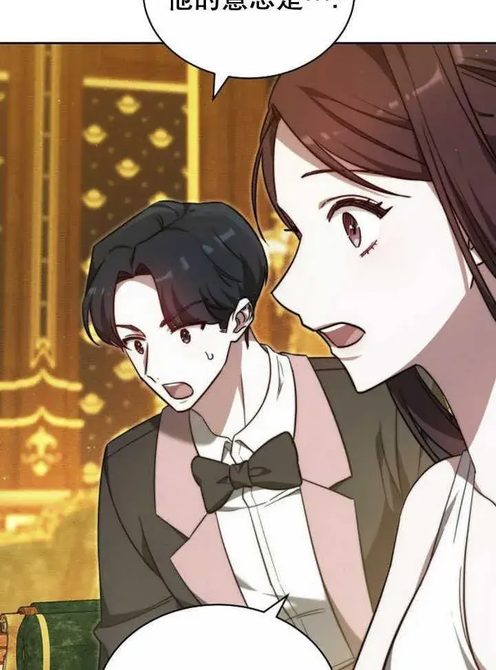 《黑曜石的新娘》第33话图22