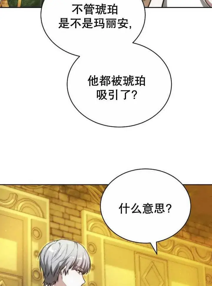 《黑曜石的新娘》第33话图23