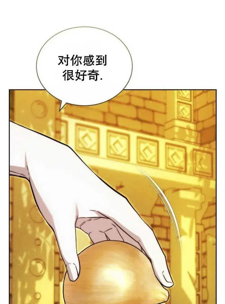 《黑曜石的新娘》第33话图26