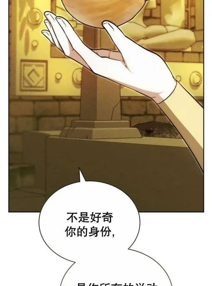 《黑曜石的新娘》第33话图27