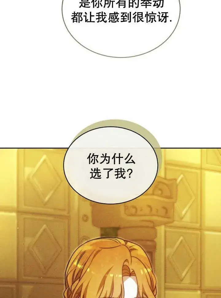 《黑曜石的新娘》第33话图28