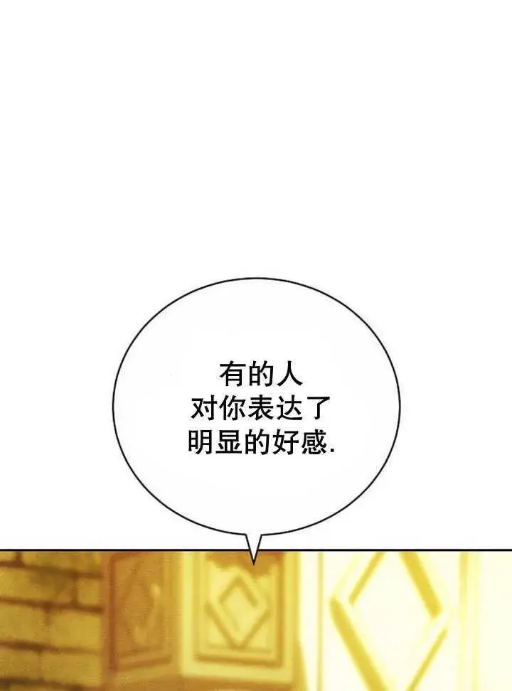 《黑曜石的新娘》第33话图30