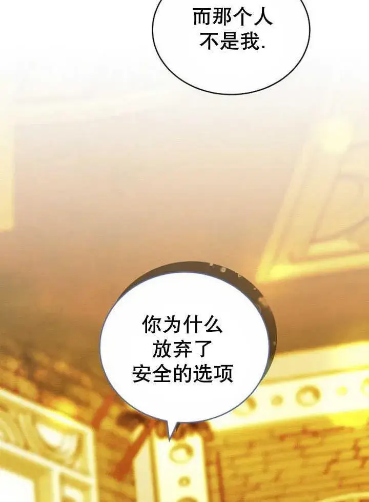 《黑曜石的新娘》第33话图32