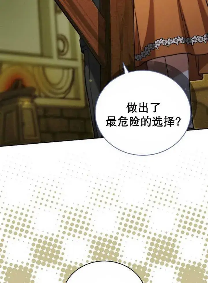 《黑曜石的新娘》第33话图34