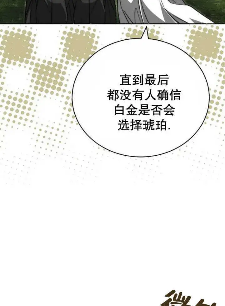 《黑曜石的新娘》第33话图36