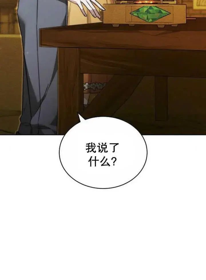 《黑曜石的新娘》第33话图39