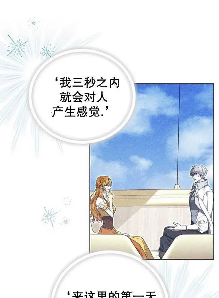 《黑曜石的新娘》第33话图40
