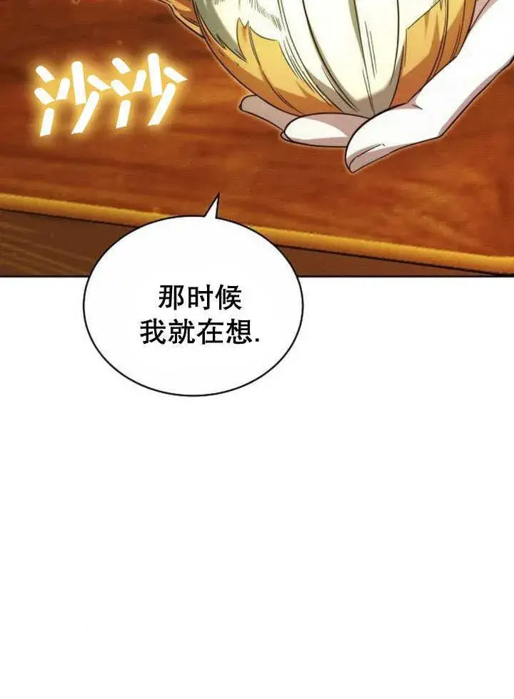 《黑曜石的新娘》第33话图43
