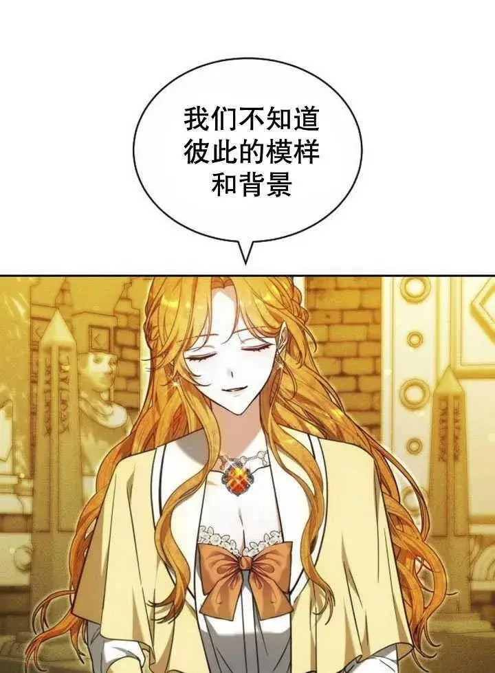 《黑曜石的新娘》第33话图44