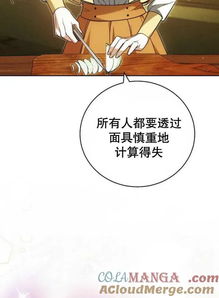 《黑曜石的新娘》第33话图45