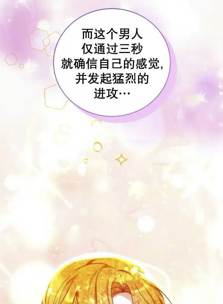《黑曜石的新娘》第33话图46