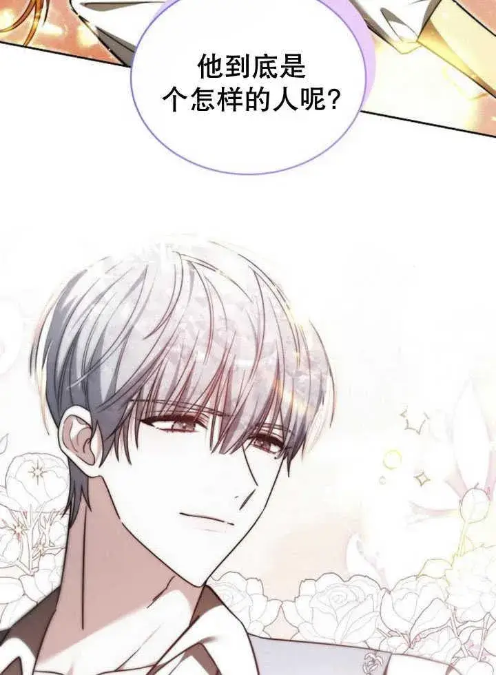 《黑曜石的新娘》第33话图48