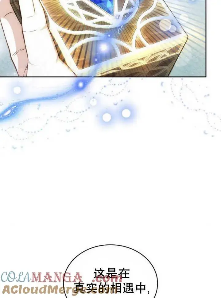 《黑曜石的新娘》第33话图5