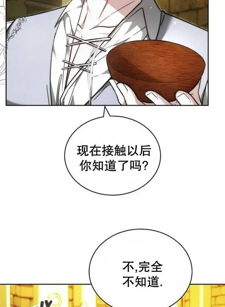 《黑曜石的新娘》第33话图51