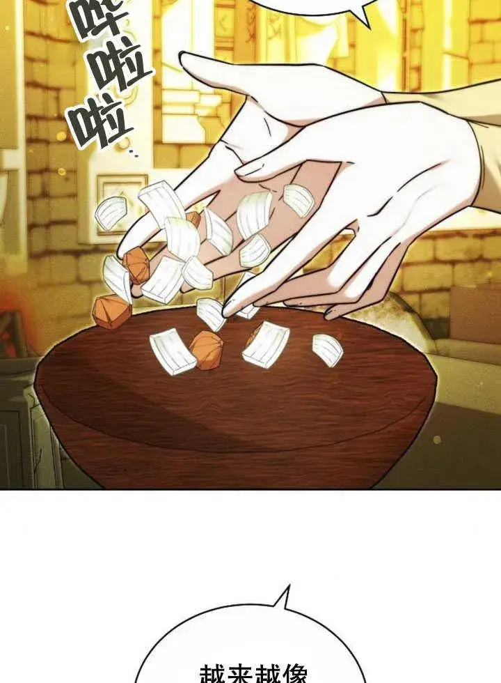 《黑曜石的新娘》第33话图52