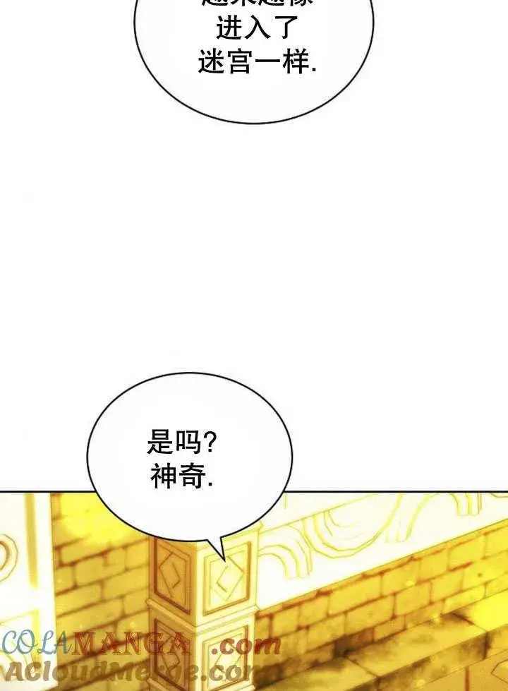 《黑曜石的新娘》第33话图53
