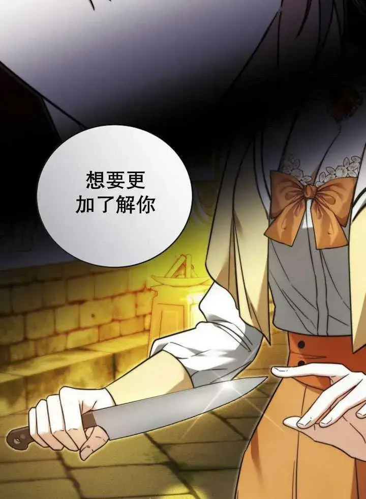 《黑曜石的新娘》第33话图56
