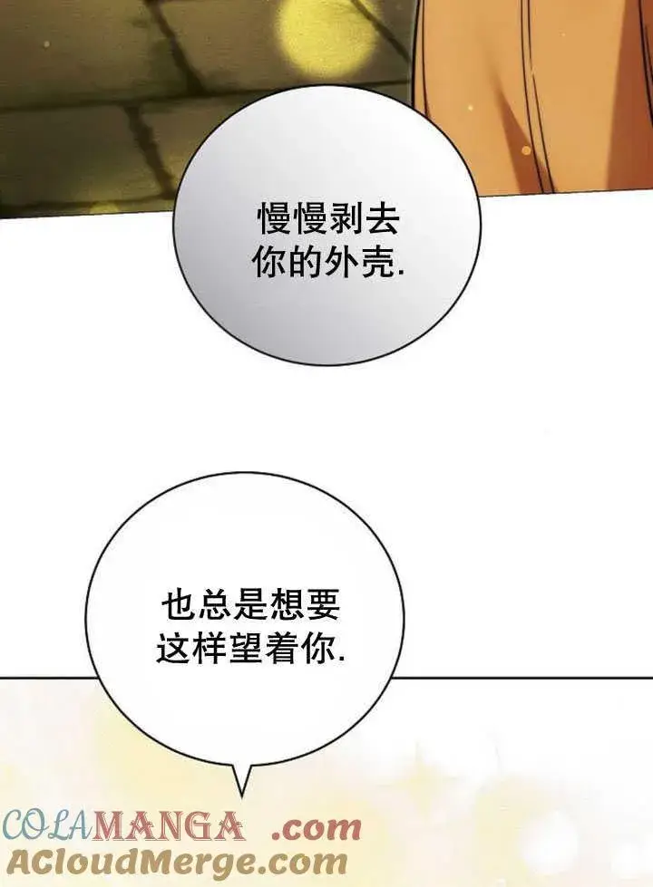 《黑曜石的新娘》第33话图57