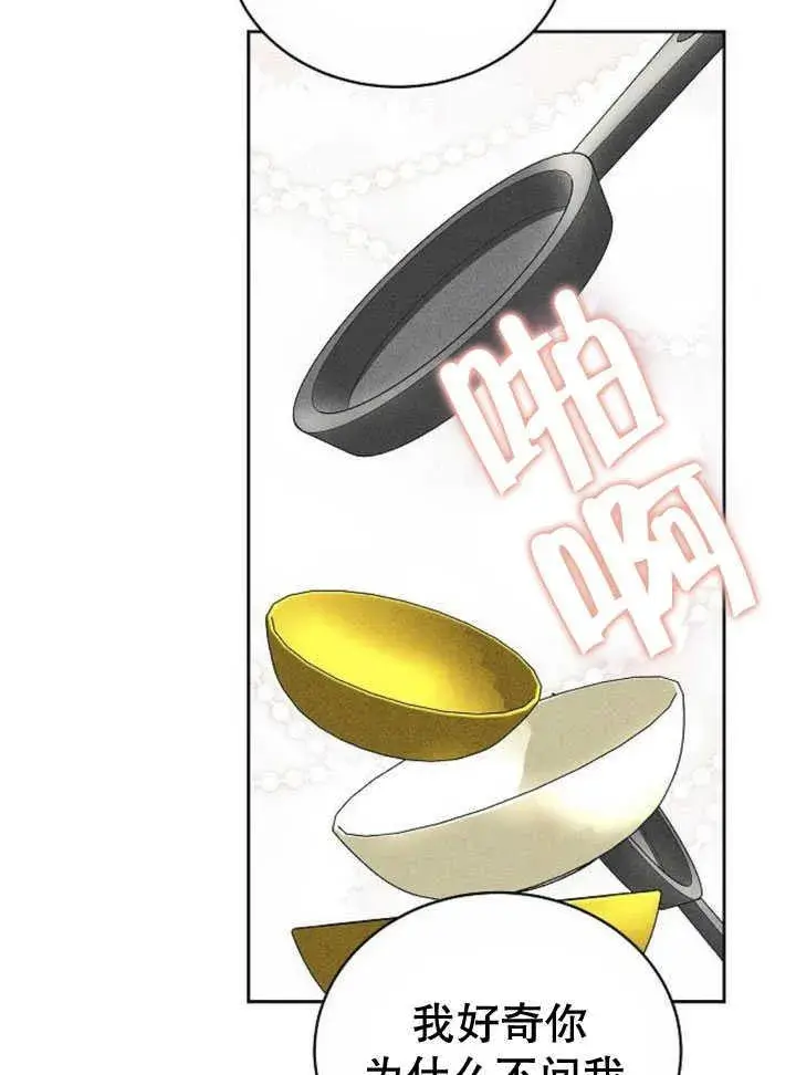 《黑曜石的新娘》第33话图6