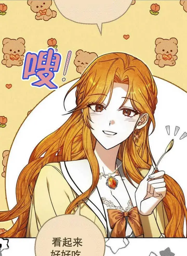 《黑曜石的新娘》第33话图62