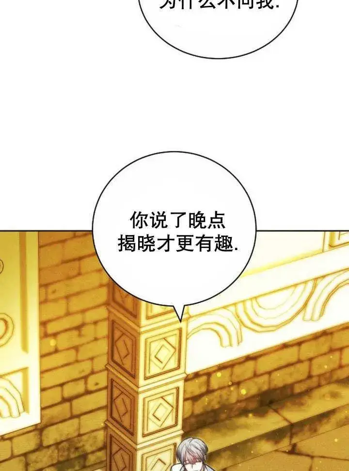 《黑曜石的新娘》第33话图7