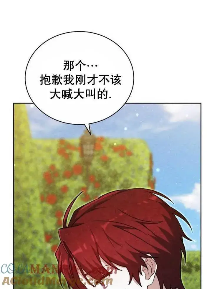《黑曜石的新娘》第33话图73