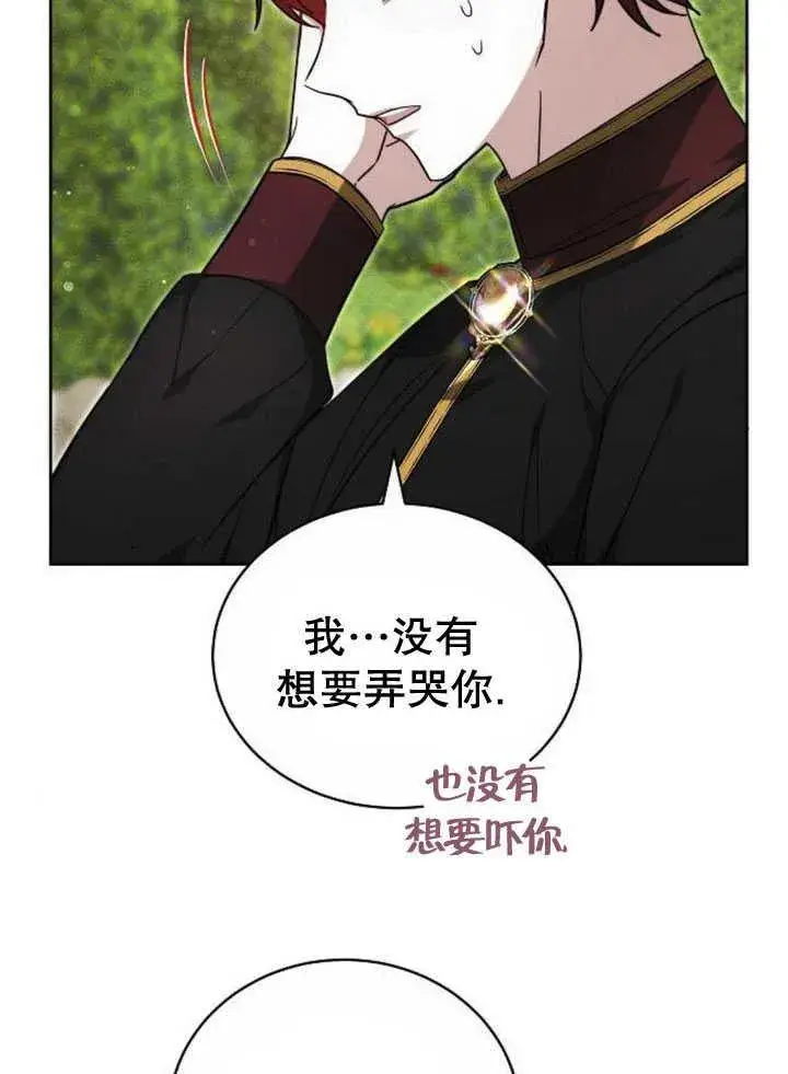 《黑曜石的新娘》第33话图74