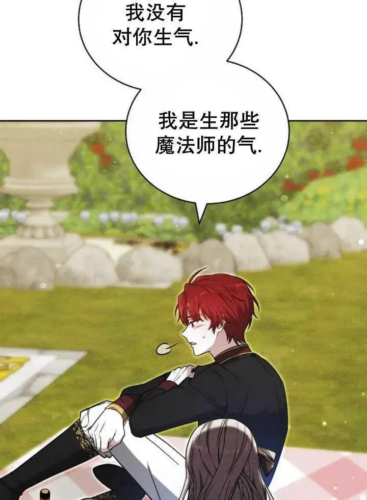 《黑曜石的新娘》第33话图75