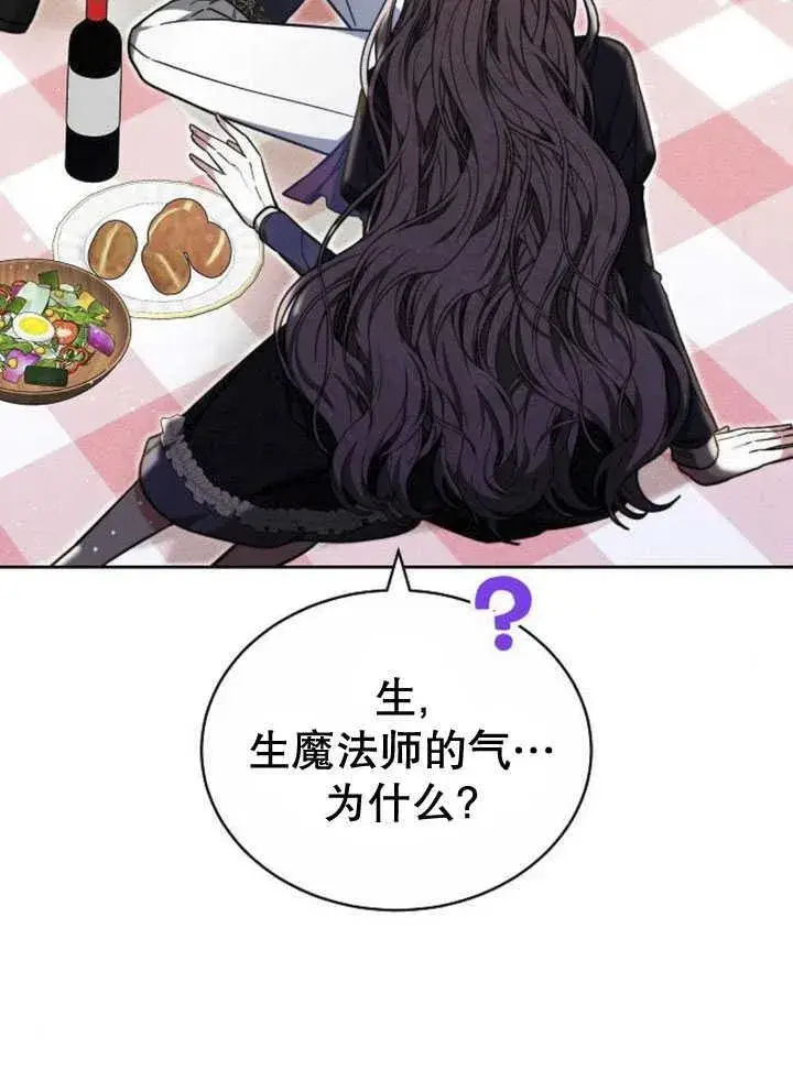 《黑曜石的新娘》第33话图76