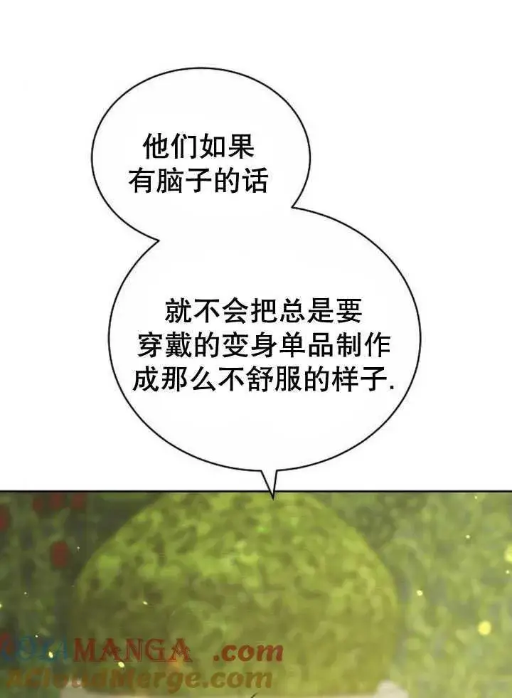 《黑曜石的新娘》第33话图77