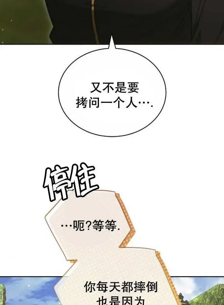 《黑曜石的新娘》第33话图79