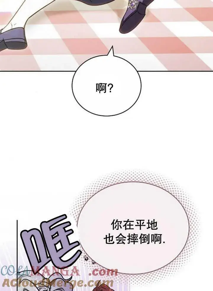 《黑曜石的新娘》第33话图81