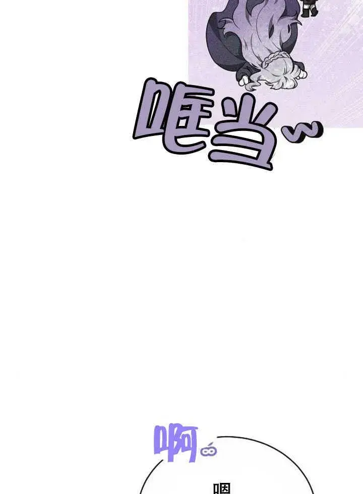 《黑曜石的新娘》第33话图83