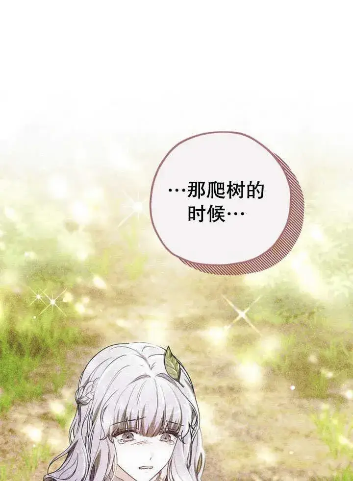 《黑曜石的新娘》第33话图86