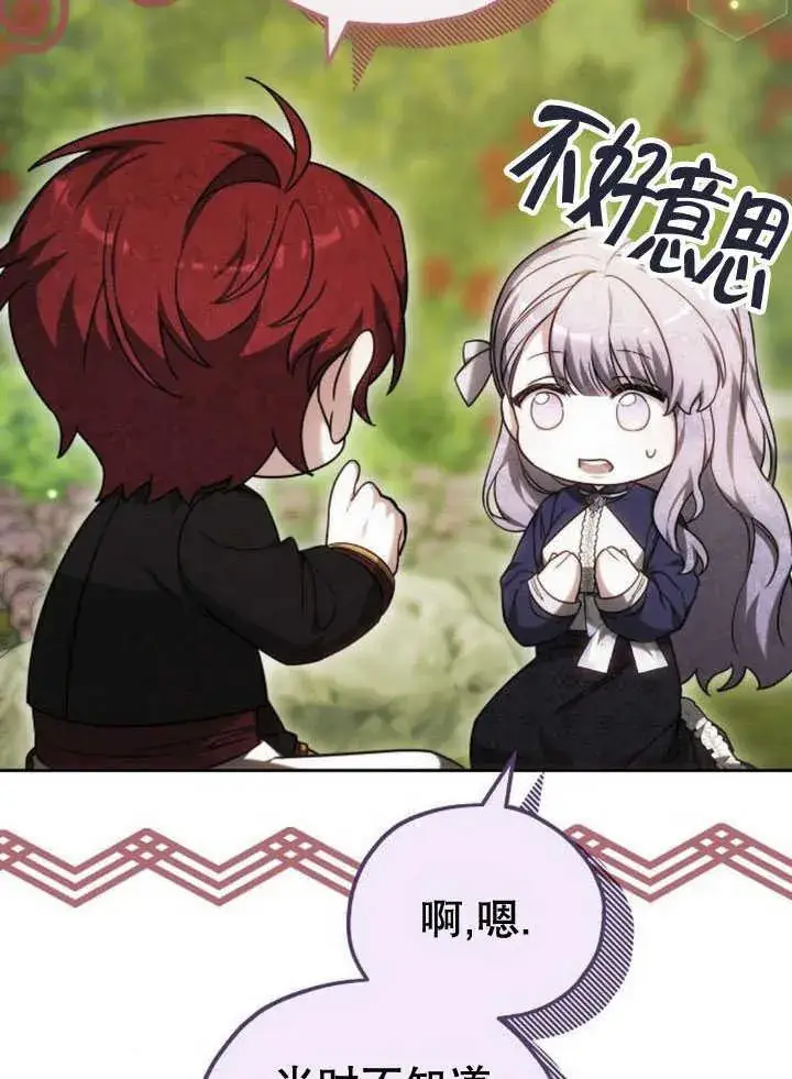 《黑曜石的新娘》第33话图88