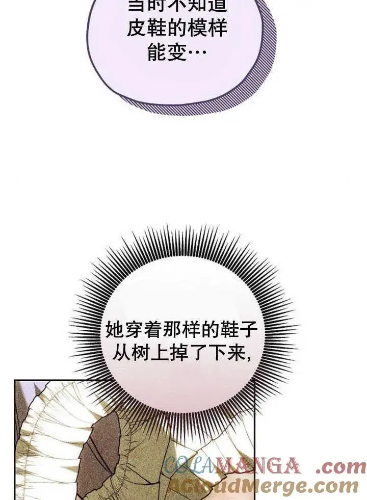 《黑曜石的新娘》第33话图89