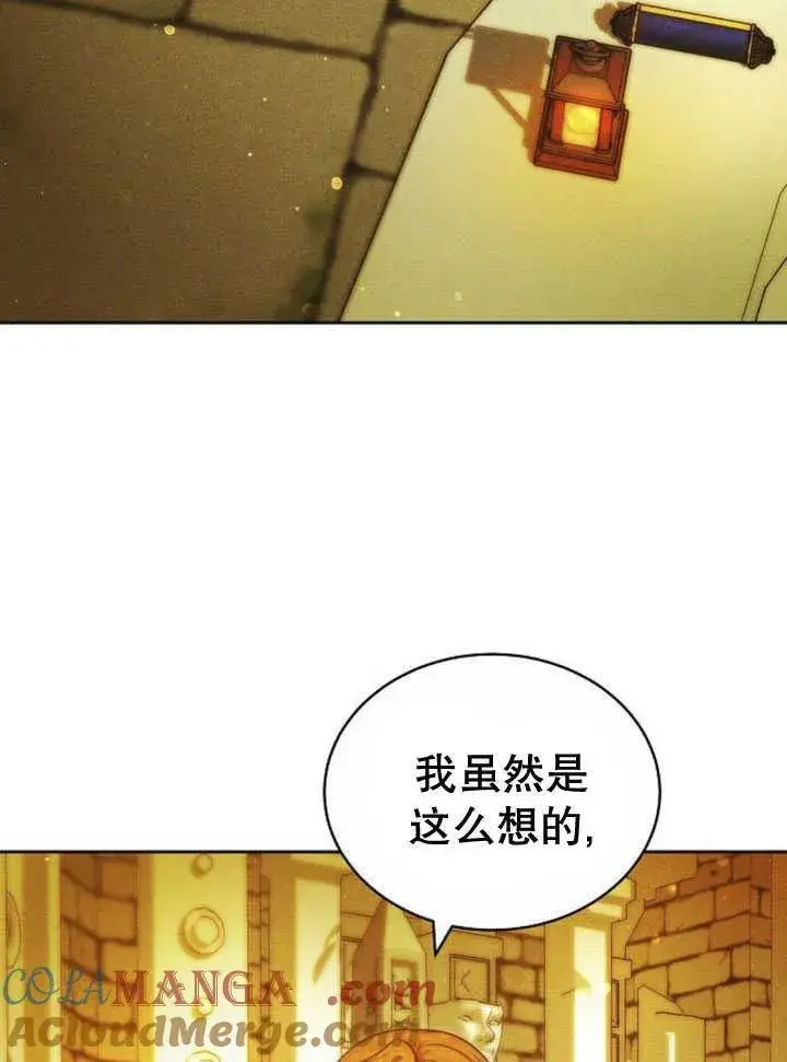 《黑曜石的新娘》第33话图9