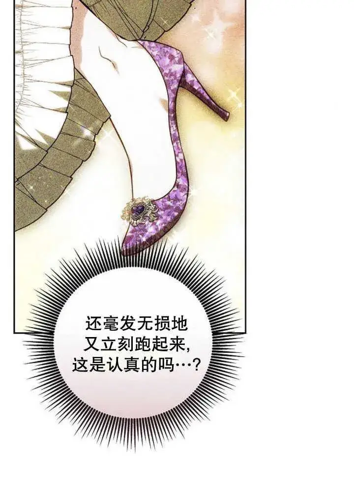 《黑曜石的新娘》第33话图90