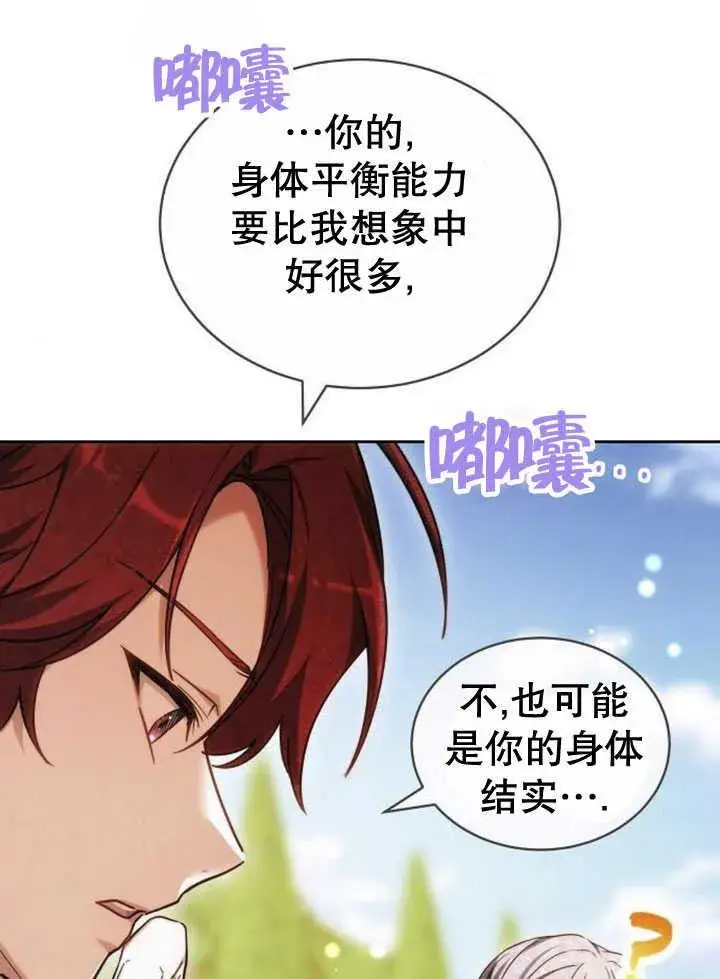 《黑曜石的新娘》第33话图91