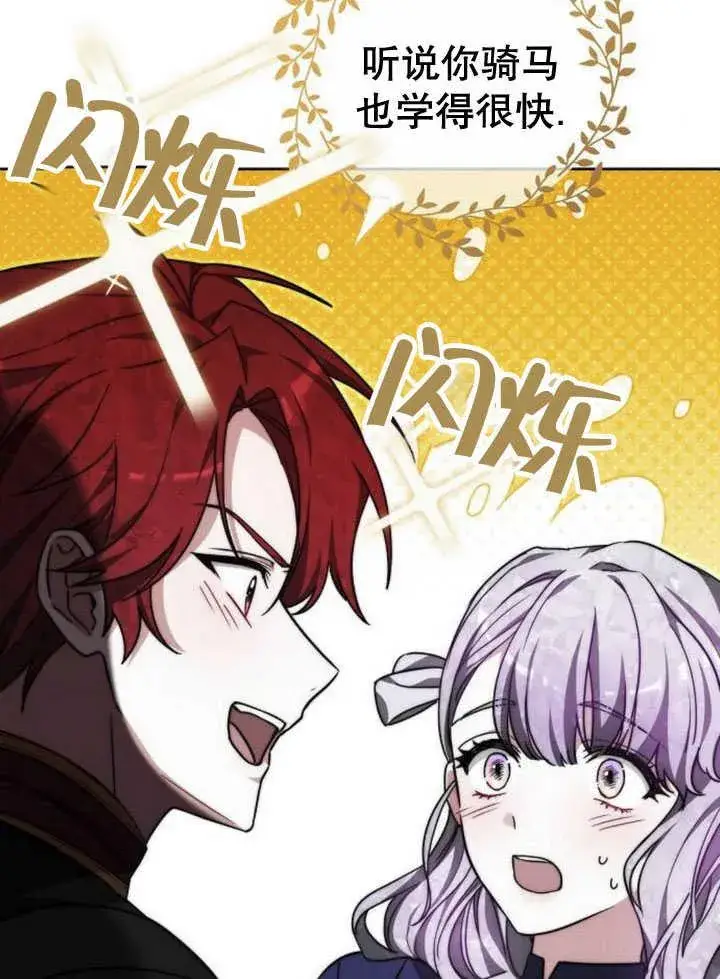 《黑曜石的新娘》第33话图96