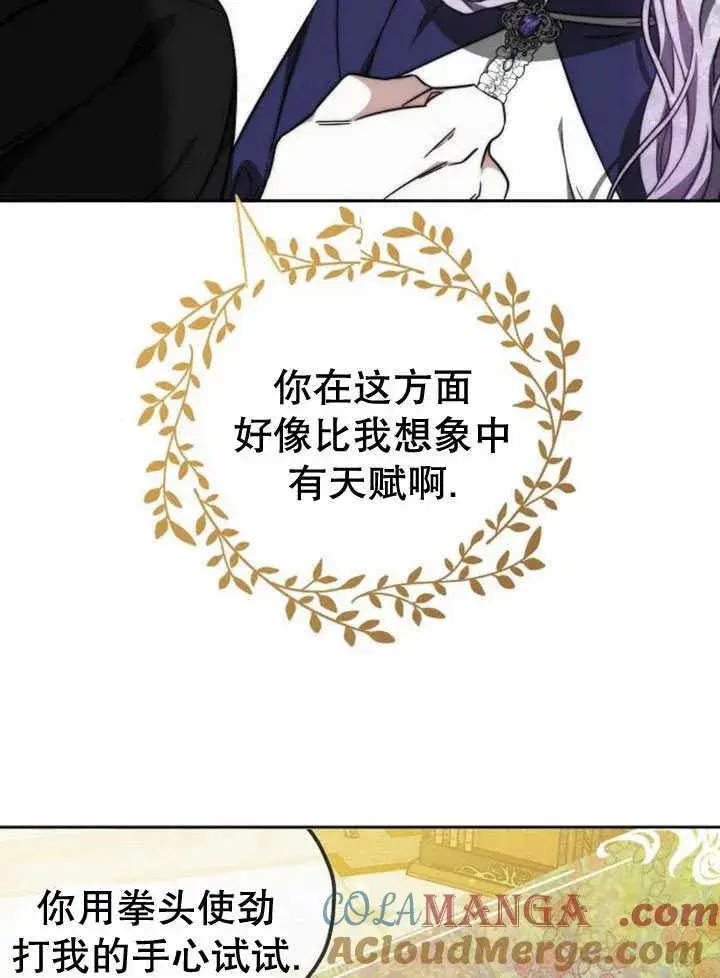 《黑曜石的新娘》第33话图97