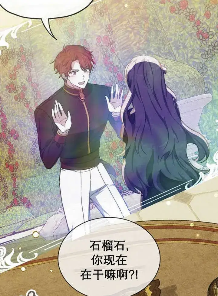 《黑曜石的新娘》第33话图98