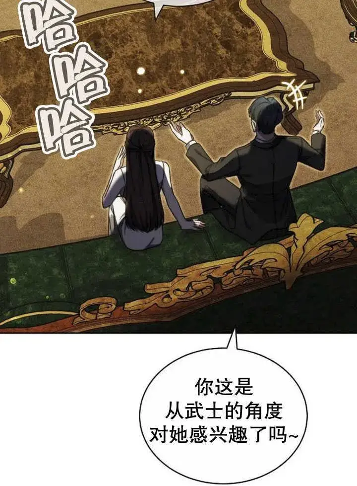 《黑曜石的新娘》第33话图99