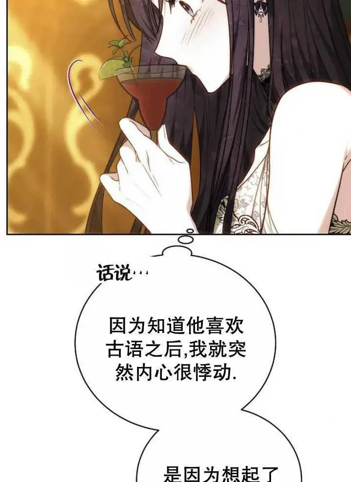 《黑曜石的新娘》第34话图100