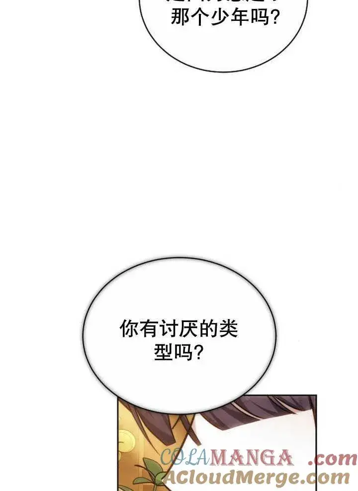 《黑曜石的新娘》第34话图101