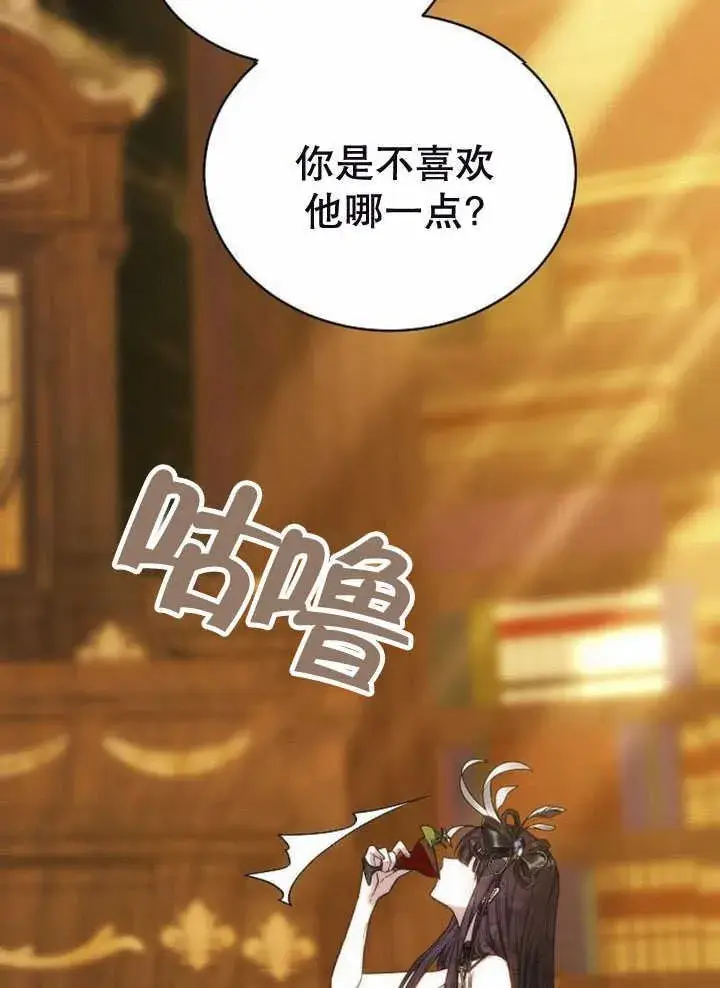 《黑曜石的新娘》第34话图106